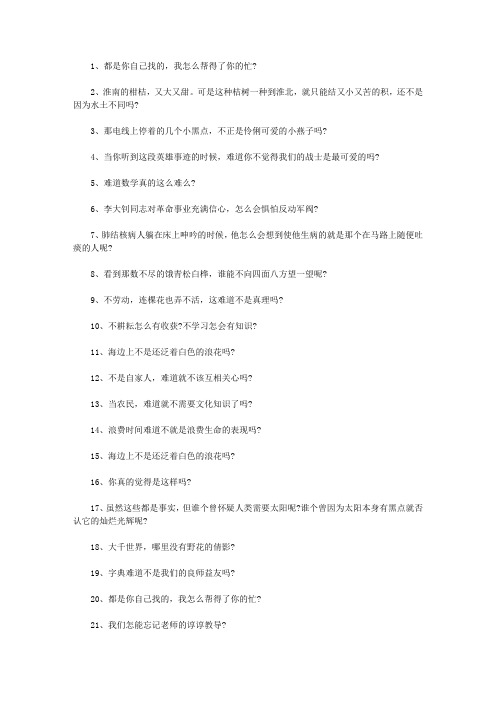 反问句摘抄大全