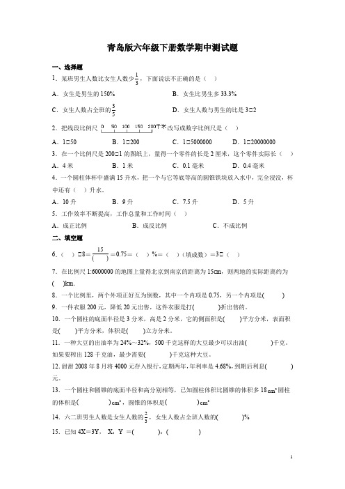 青岛版六年级下册数学期中测试卷及答案