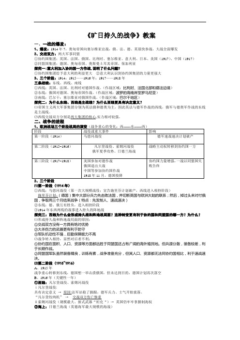 旷日持久的战争教案 人教课标版