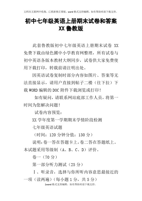 初中七年级英语上册期末试卷和答案XX鲁教版