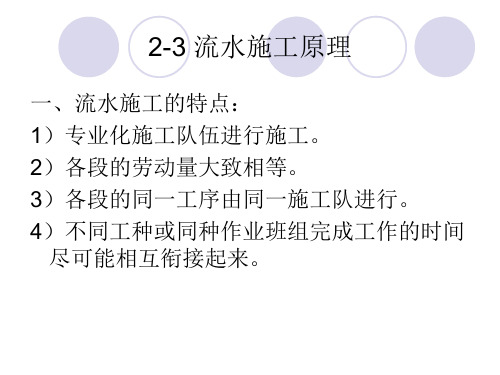 2.3 流水作业的原理