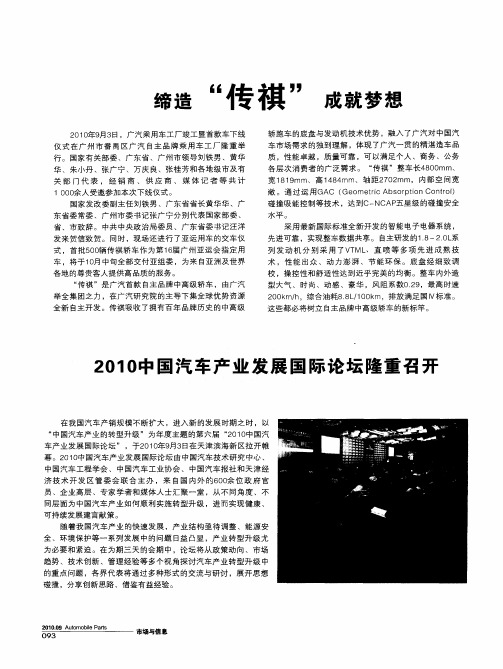 2010中国汽车产业发展国际论坛隆重召开