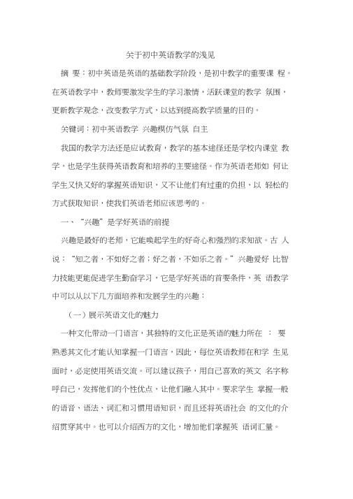 初中英语教学浅见