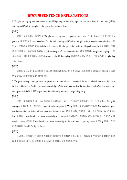 2020届高考全攻略：SENTENCE EXPLANATIONS (3)新人教
