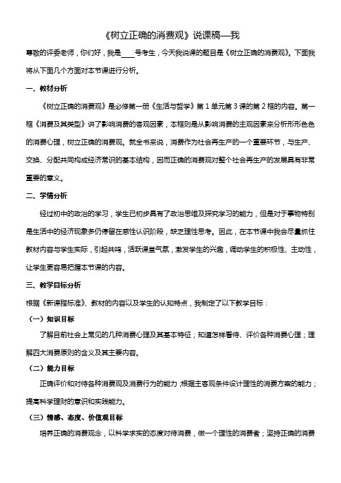 树立正确的消费观说课稿-我