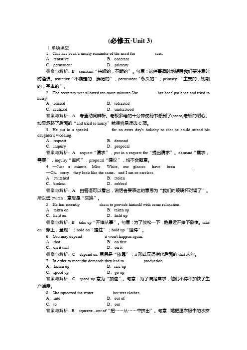 高三基础知识天天练--英语课时作业23人教版