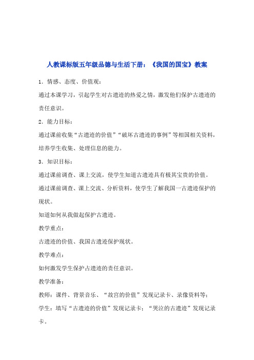 人教课标版五年级品德与生活下册
