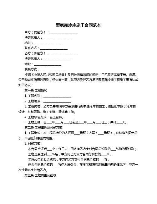 聚氨酯冷库施工合同范本