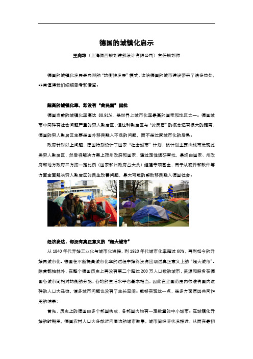 德国的城镇化启示