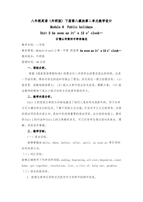 八年级英语(外研版) 下册第八模块第二单元教学设计