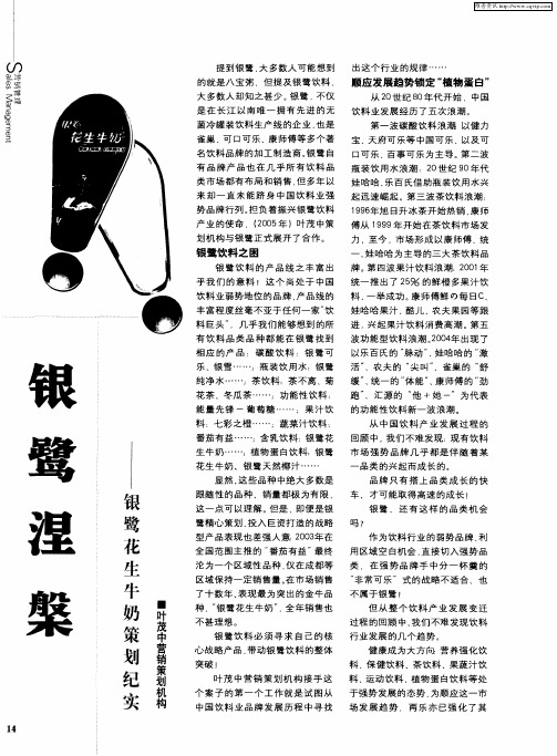 银鹭涅盘——银鹭花生牛奶策划纪实
