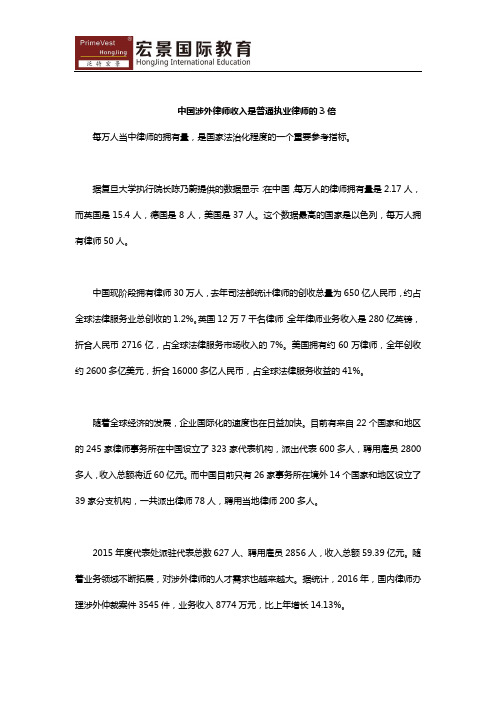 中国涉外律师收入是普通执业律师的3倍