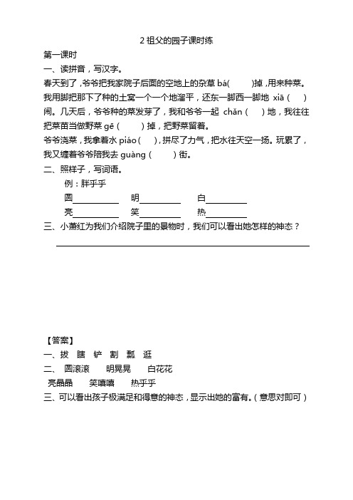 部编版五年级语文下册《2祖父的园子》课时练带答案【新选】