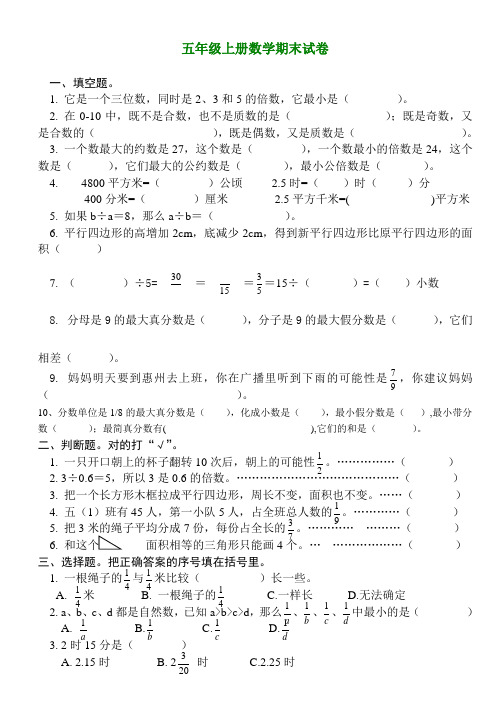 2014新北师大版五年级上册数学期末试卷
