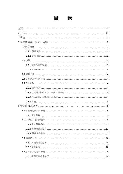 长治市部分高中《生命科学》课程课堂导入设计及其效果影响的研究