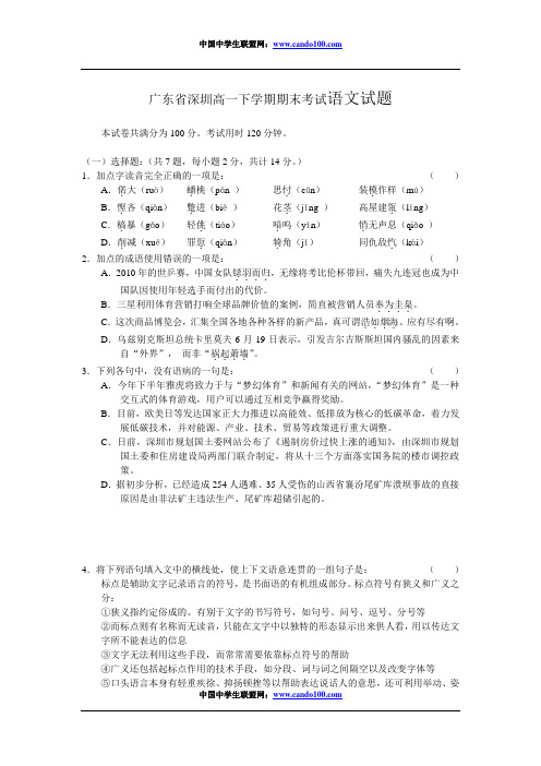 广东省深圳高级中学2009-2010学年高一下期末语文