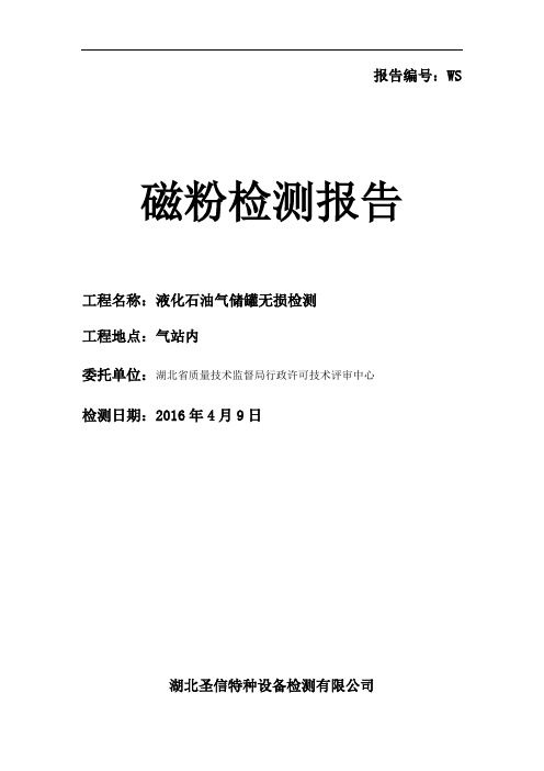 磁粉无损检测报告