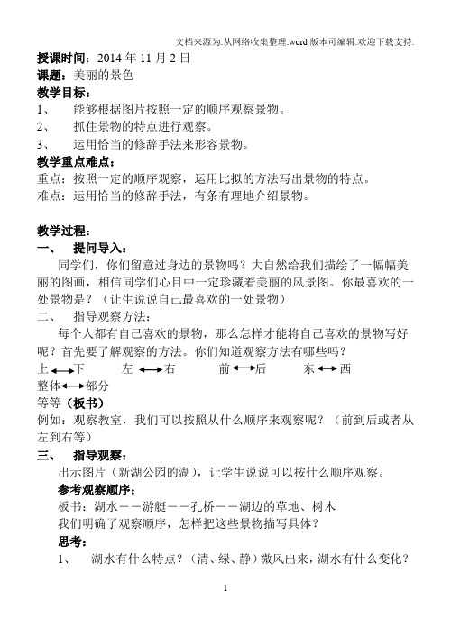 三级(上)同步作文四美丽的景色