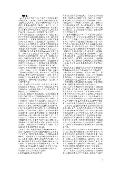 马克思简答