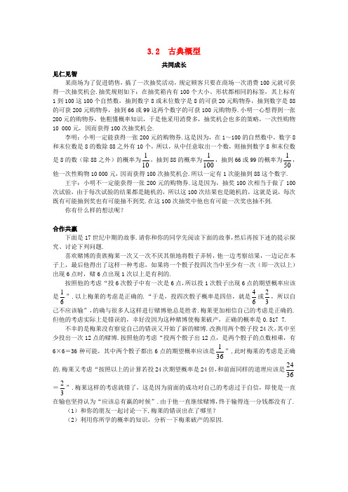 高中数学第3章概率3.2古典概型共同成长学案苏教版必修3