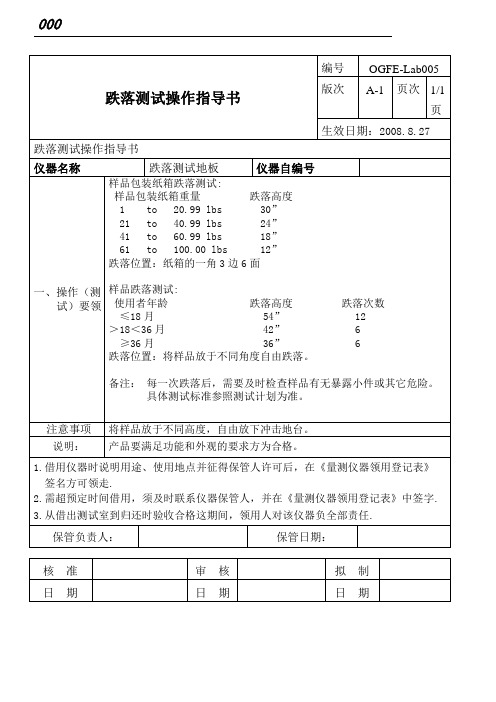 跌落测试作业指导书