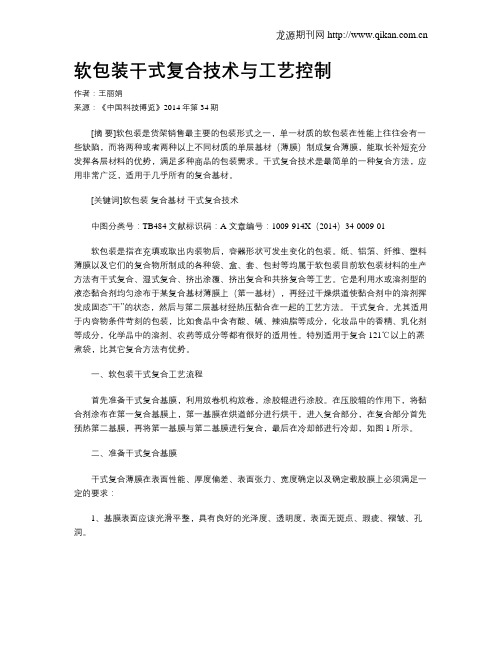 软包装干式复合技术与工艺控制