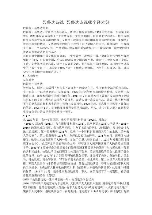聂鲁达诗选-聂鲁达诗选哪个译本好
