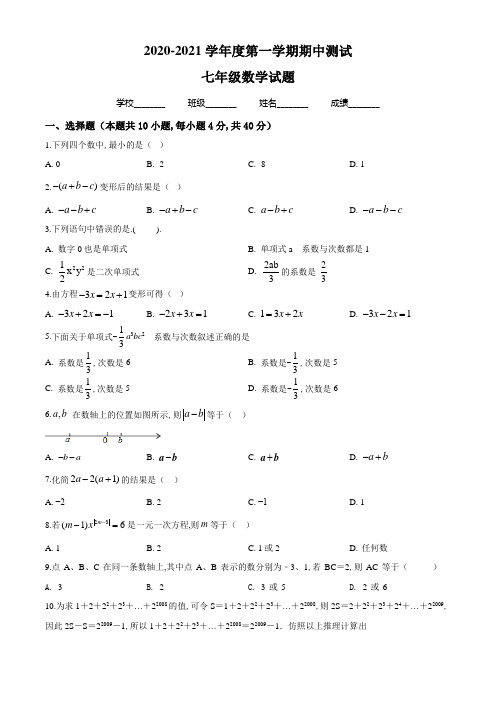 人教版数学七年级上学期《期中考试试卷》附答案