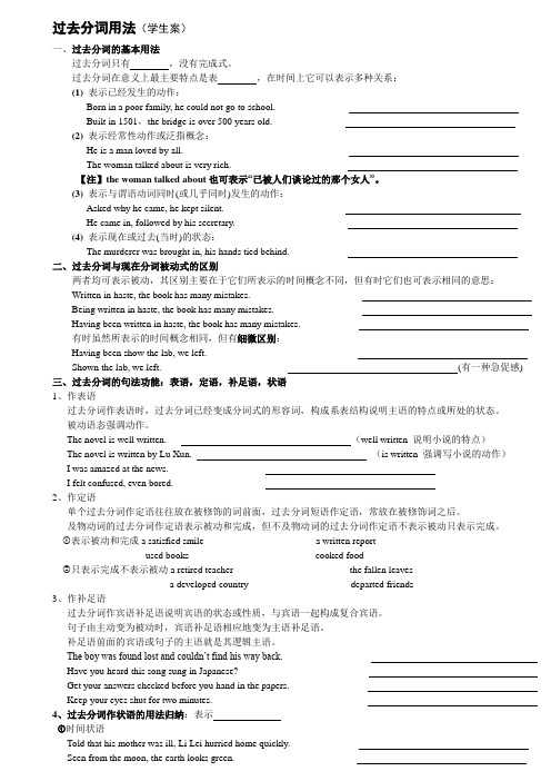 过去分词用法学生案