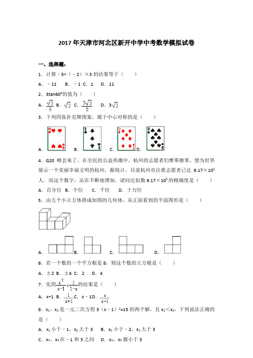 2017年天津市河北区新开中学中考数学模拟试卷带答案解析