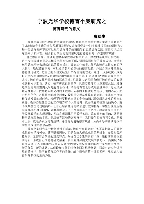 德育研究的意义