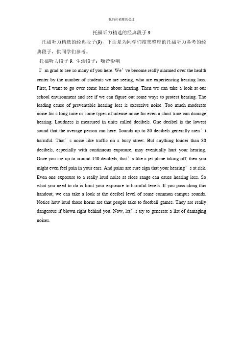 托福听力精选的经典段子;9