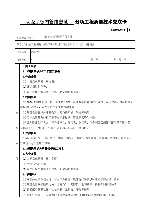 现浇顶板内管路敷设