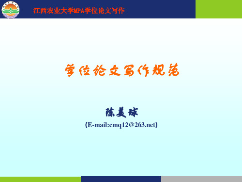 学位论文写作规范