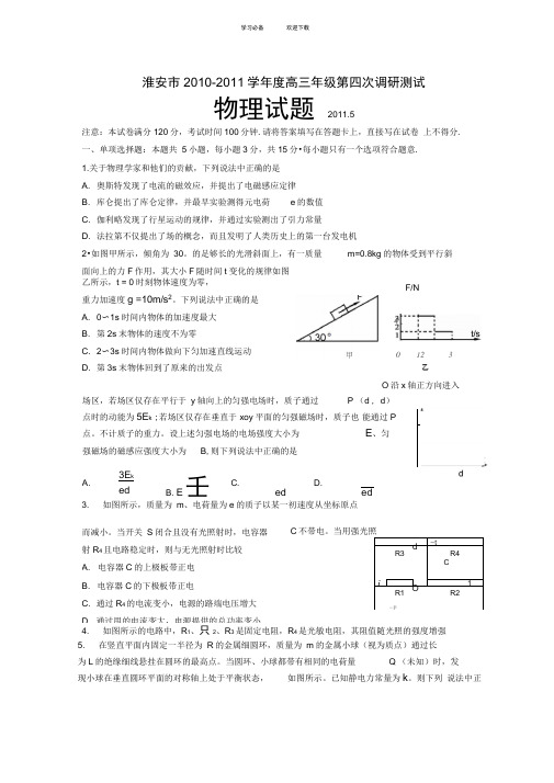 高三第四次调研考试(物理)