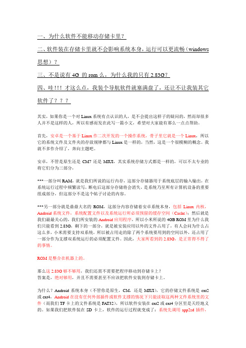 【技术扫盲】小米手机 M1,M2剖析安卓软件存放位置