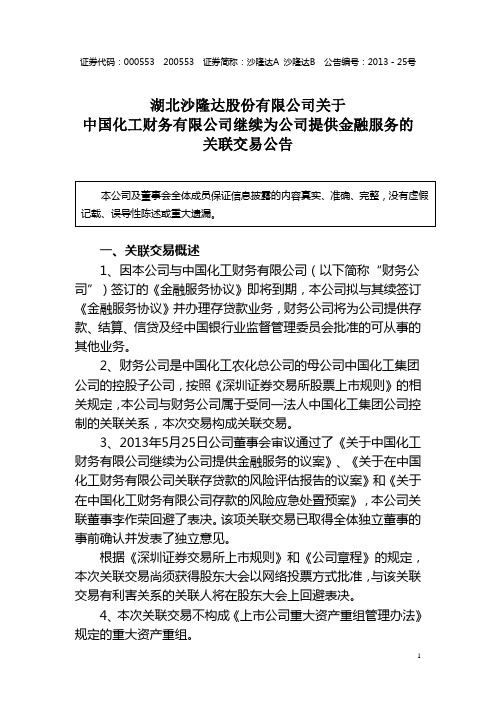 湖北沙隆达股份有限公司