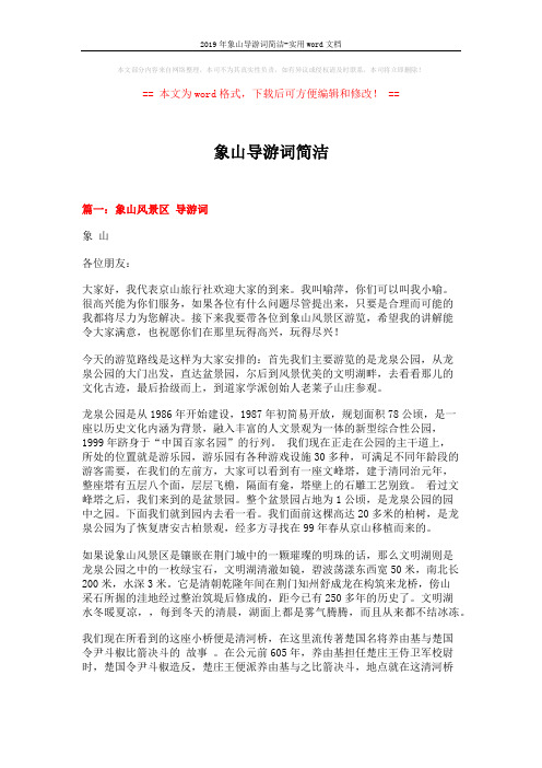 2019年象山导游词简洁-实用word文档 (12页)