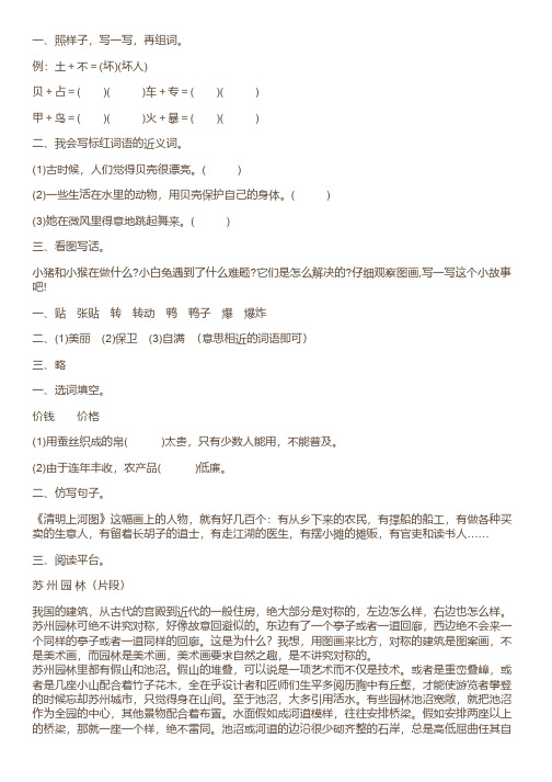 小学1-6年级语文天天练及答案2020.3.17(每日都做养成好习惯)