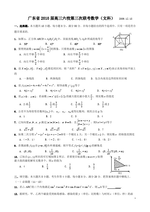 2010届广东省高三六校第三次联考数学(文)试卷