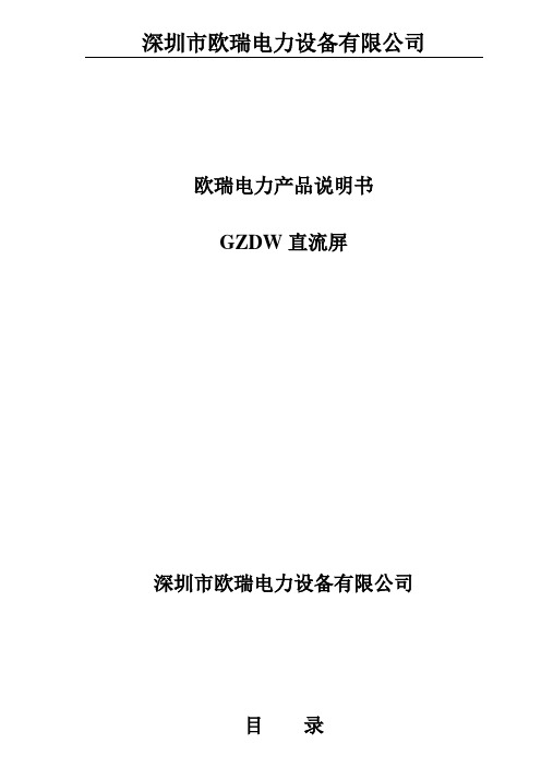 直流屏说明书380AC1