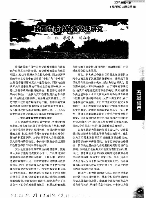 我国货币政策有效性研究