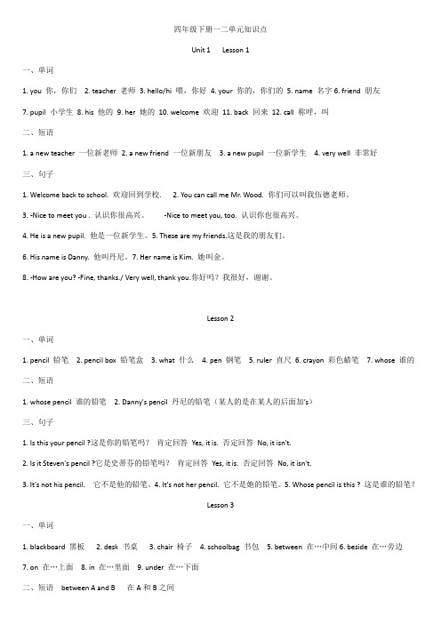 四年级下册英语一二单元知识点