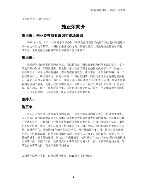【中国经济名人】施正荣简介