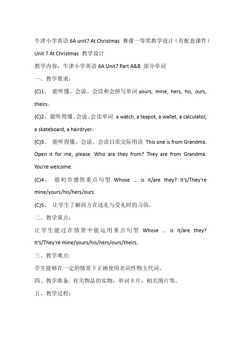 牛津小学英语6A unit7 At Christmas 赛课一等奖教学设计(有配套课件)