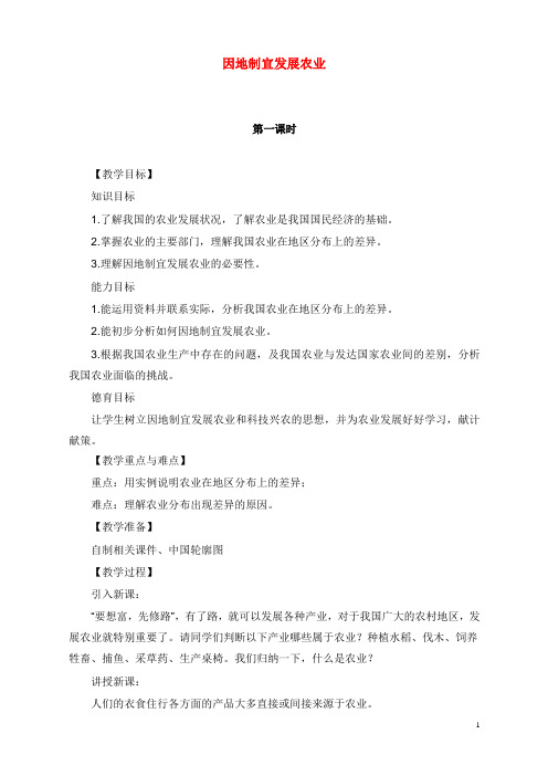 地理教学设计教学设计因地制宜发展农业1(精品).doc
