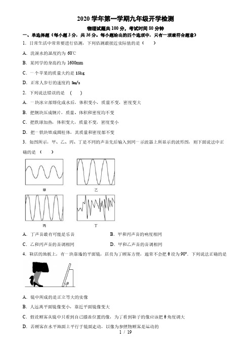 广州市白云广雅2020-2021学年第一学期九年级开学检测物理试卷