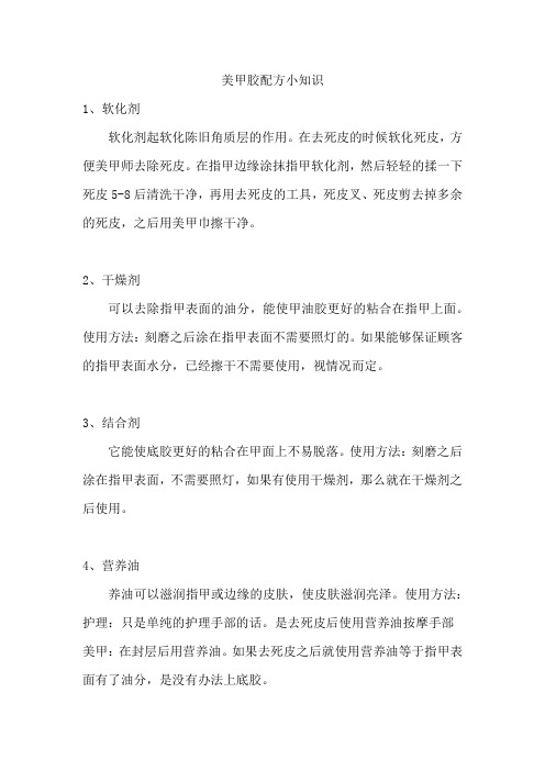 美甲胶配方