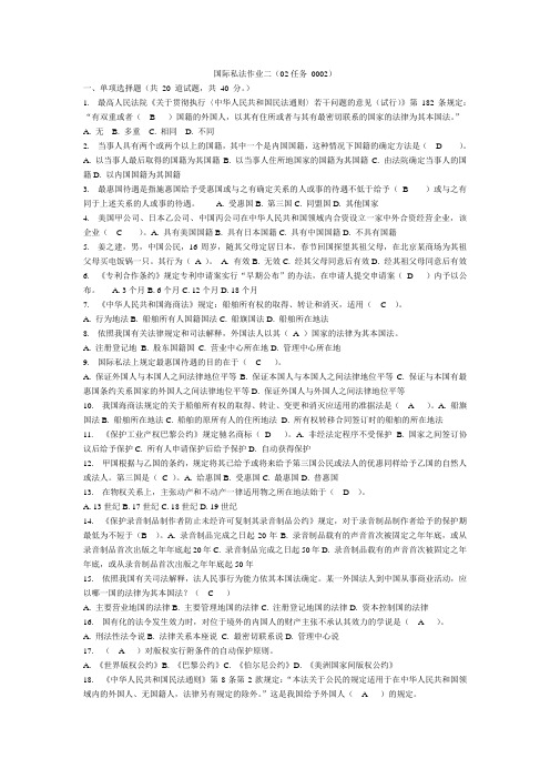 国际私法作业二,三,四