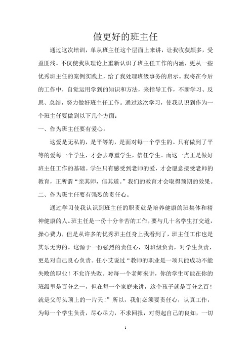2015暑期培训学习心得